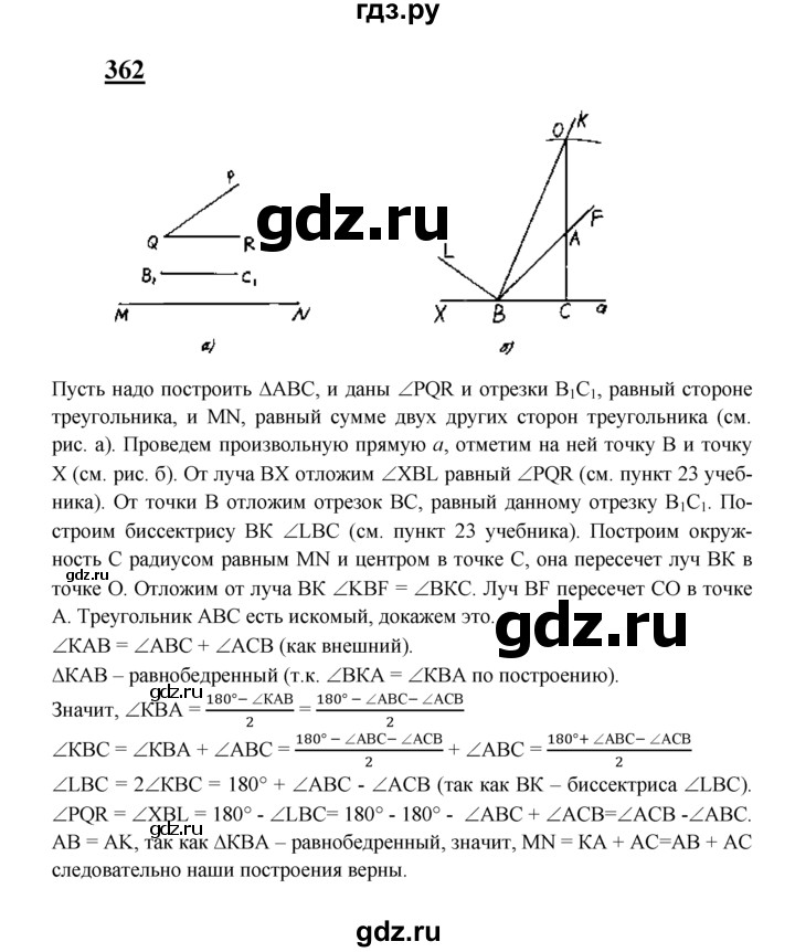 ГДЗ по геометрии 8 класс  Атанасян   задача - 362, Решебник №2 к учебнику 2018