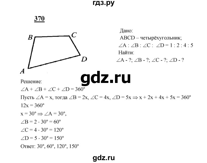 ГДЗ по геометрии 8 класс  Атанасян   задача - 370, Решебник №2 к учебнику 2018