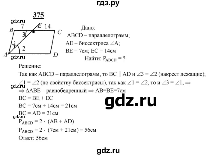 ГДЗ по геометрии 8 класс  Атанасян   задача - 375, Решебник №2 к учебнику 2018