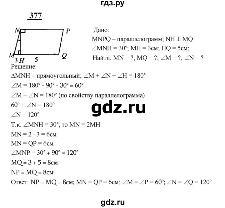 ГДЗ по геометрии 8 класс  Атанасян   задача - 377, Решебник №2 к учебнику 2018