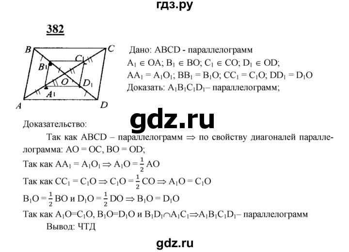ГДЗ по геометрии 8 класс  Атанасян   задача - 382, Решебник №2 к учебнику 2018