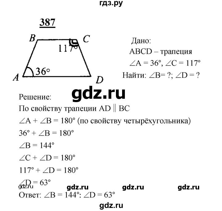 ГДЗ по геометрии 8 класс  Атанасян   задача - 387, Решебник №2 к учебнику 2018
