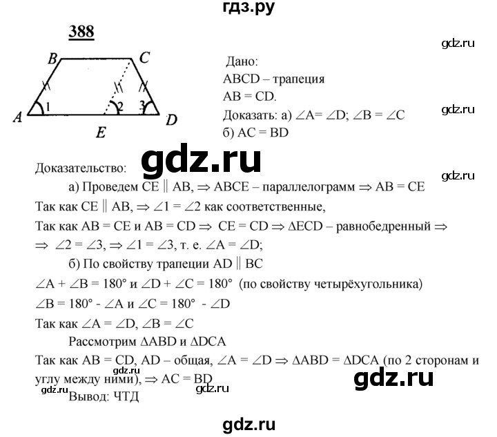 ГДЗ по геометрии 8 класс  Атанасян   задача - 388, Решебник №2 к учебнику 2018