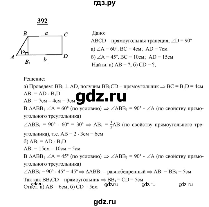 ГДЗ по геометрии 8 класс  Атанасян   задача - 392, Решебник №2 к учебнику 2018