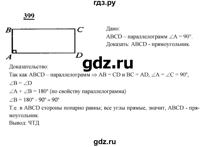 ГДЗ по геометрии 8 класс  Атанасян   задача - 399, Решебник №2 к учебнику 2018