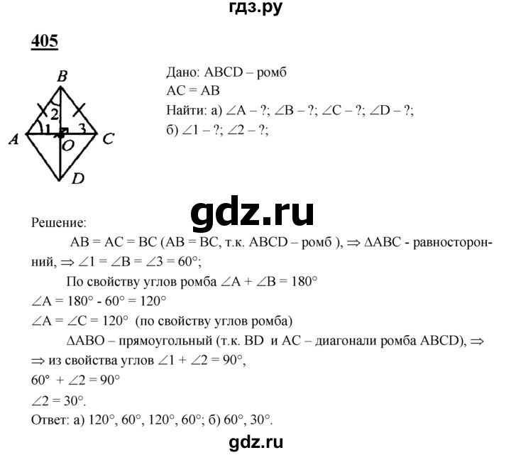 ГДЗ по геометрии 8 класс  Атанасян   задача - 405, Решебник №2 к учебнику 2018