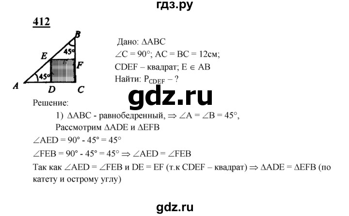 ГДЗ по геометрии 8 класс  Атанасян   задача - 412, Решебник №2 к учебнику 2018