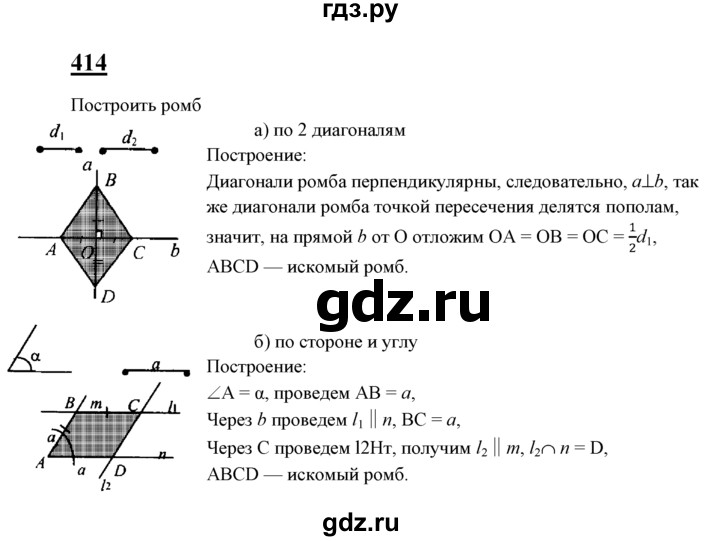 ГДЗ по геометрии 8 класс  Атанасян   задача - 414, Решебник №2 к учебнику 2018