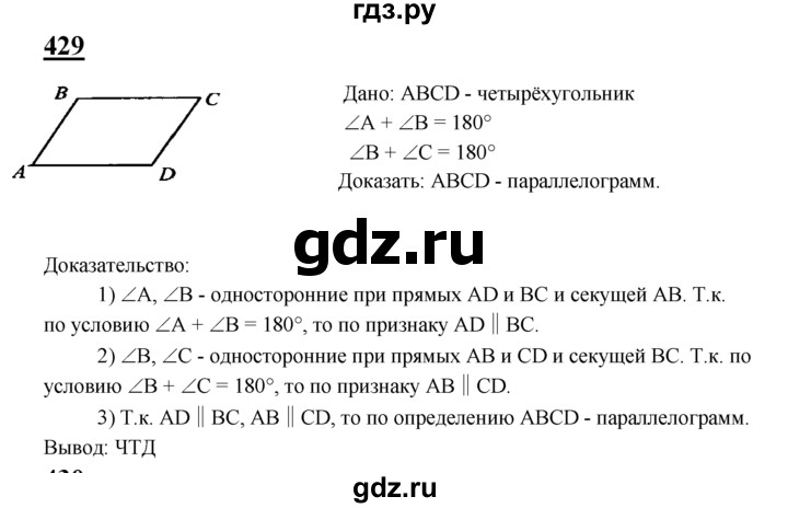 ГДЗ по геометрии 8 класс  Атанасян   задача - 429, Решебник №2 к учебнику 2018