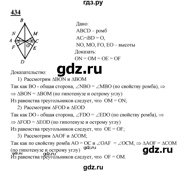 ГДЗ по геометрии 8 класс  Атанасян   задача - 434, Решебник №2 к учебнику 2018