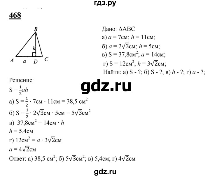 Геометрия 468. Номер 468 Атанасян геометрия. Геометрия 8 класс Атанасян гдз номер 468. Гдз по геометрии 8 класс Атанасян номер 468. Геометрия 8 класс Атанасян задача - 468.