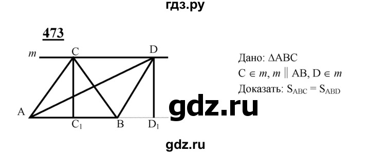 Рисунок 222 геометрия 8 класс атанасян. 473 Геометрия 8 класс Атанасян. Номер 473 по геометрии 7.