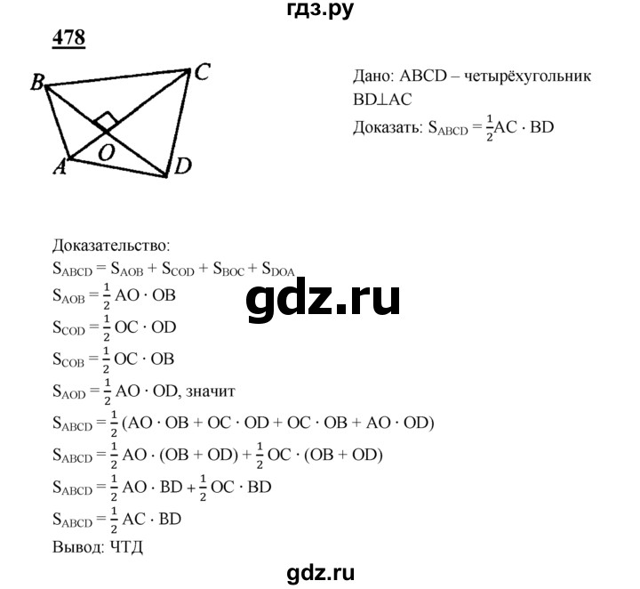 ГДЗ по геометрии 8 класс  Атанасян   задача - 478, Решебник №2 к учебнику 2018