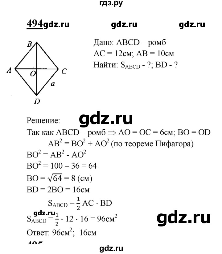 ГДЗ по геометрии 8 класс  Атанасян   задача - 494, Решебник №2 к учебнику 2018