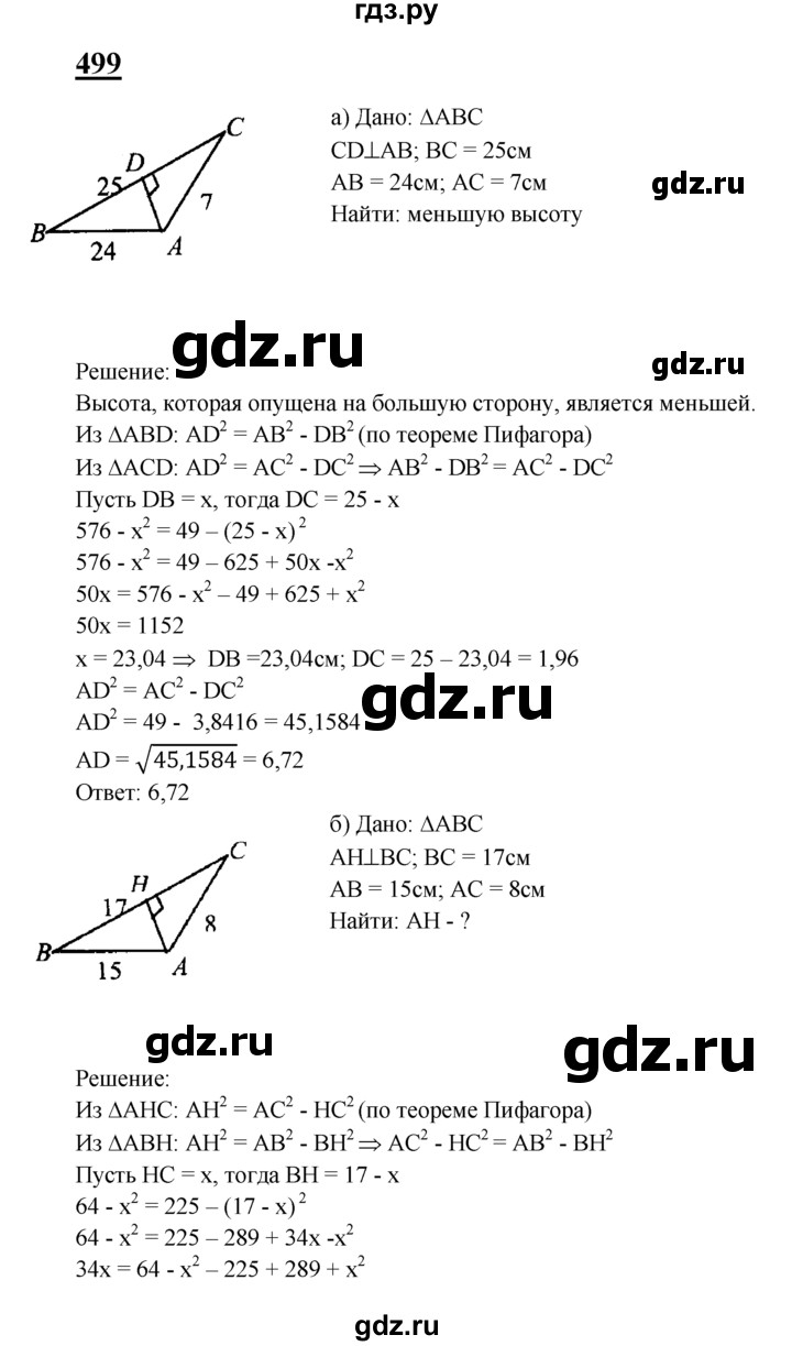 ГДЗ по геометрии 8 класс  Атанасян   задача - 499, Решебник №2 к учебнику 2018