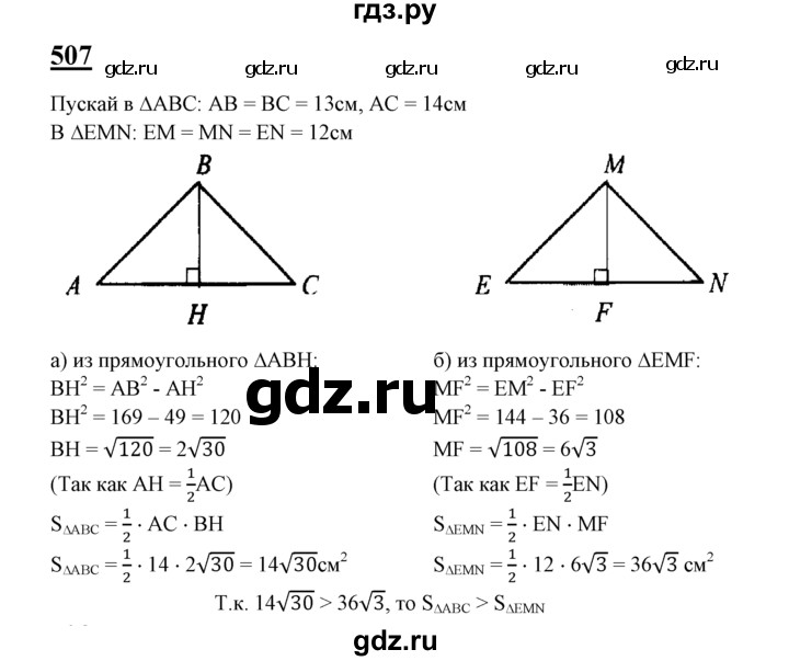 ГДЗ по геометрии 8 класс  Атанасян   задача - 507, Решебник №2 к учебнику 2018