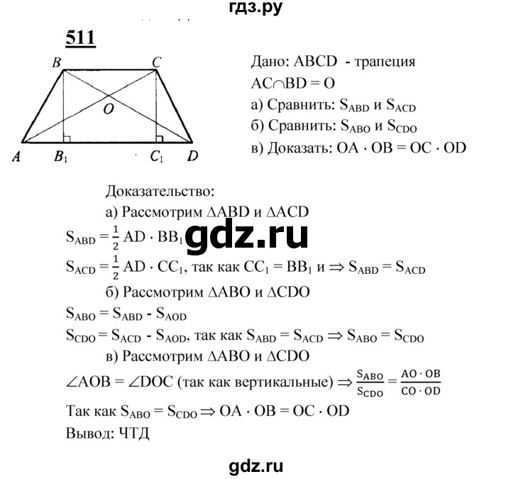 ГДЗ по геометрии 8 класс  Атанасян   задача - 511, Решебник №2 к учебнику 2018