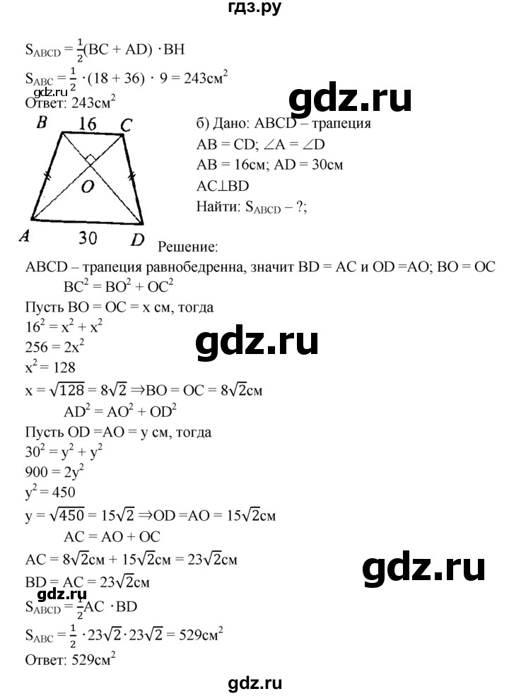 ГДЗ по геометрии 8 класс  Атанасян   задача - 518, Решебник №2 к учебнику 2018