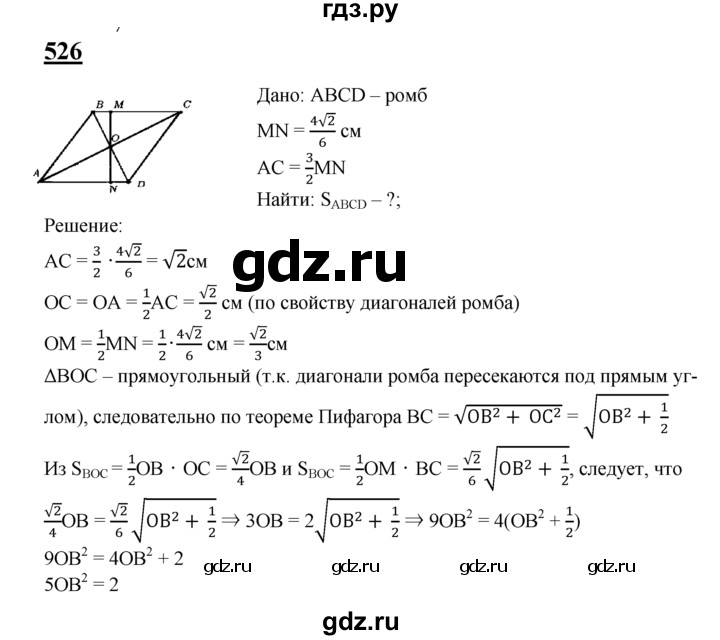 ГДЗ по геометрии 8 класс  Атанасян   задача - 526, Решебник №2 к учебнику 2018