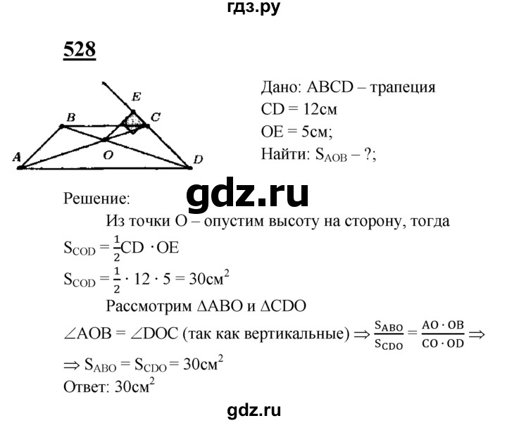 ГДЗ по геометрии 8 класс  Атанасян   задача - 528, Решебник №2 к учебнику 2018