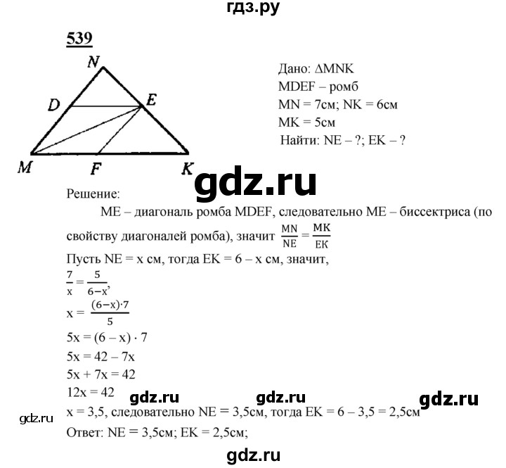 ГДЗ по геометрии 8 класс  Атанасян   задача - 539, Решебник №2 к учебнику 2018
