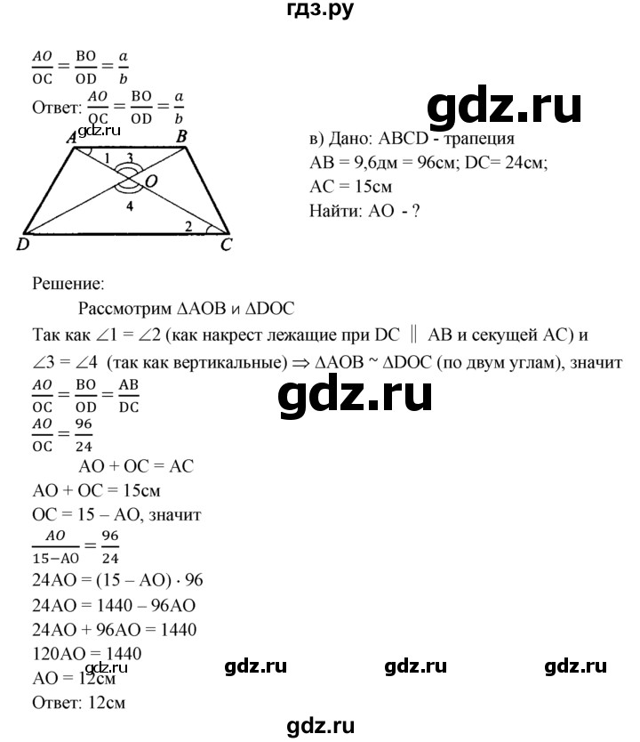 ГДЗ по геометрии 8 класс  Атанасян   задача - 552, Решебник №2 к учебнику 2018
