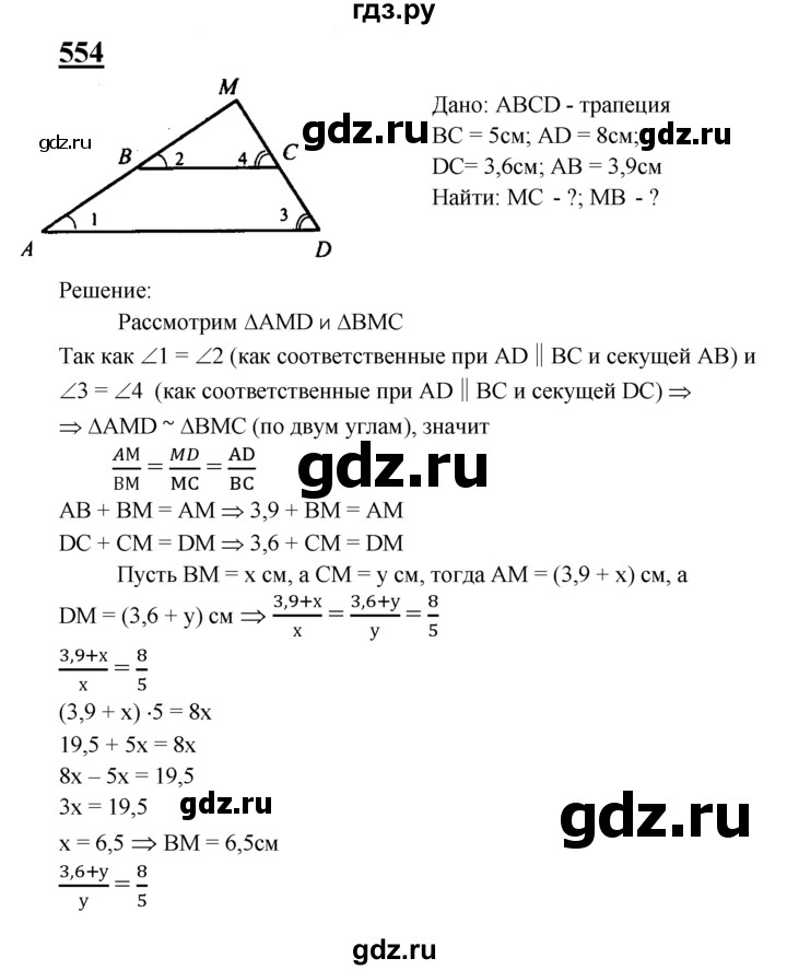 ГДЗ по геометрии 8 класс  Атанасян   задача - 554, Решебник №2 к учебнику 2018