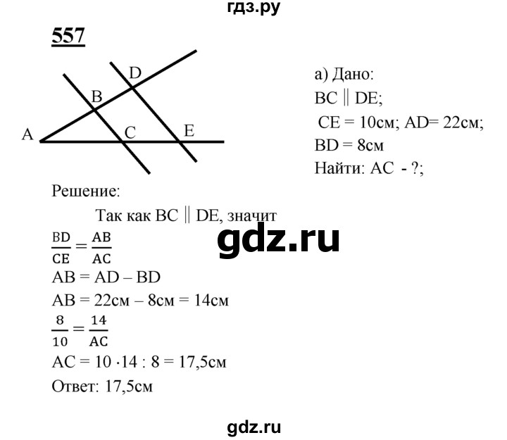 ГДЗ по геометрии 8 класс  Атанасян   задача - 557, Решебник №2 к учебнику 2018