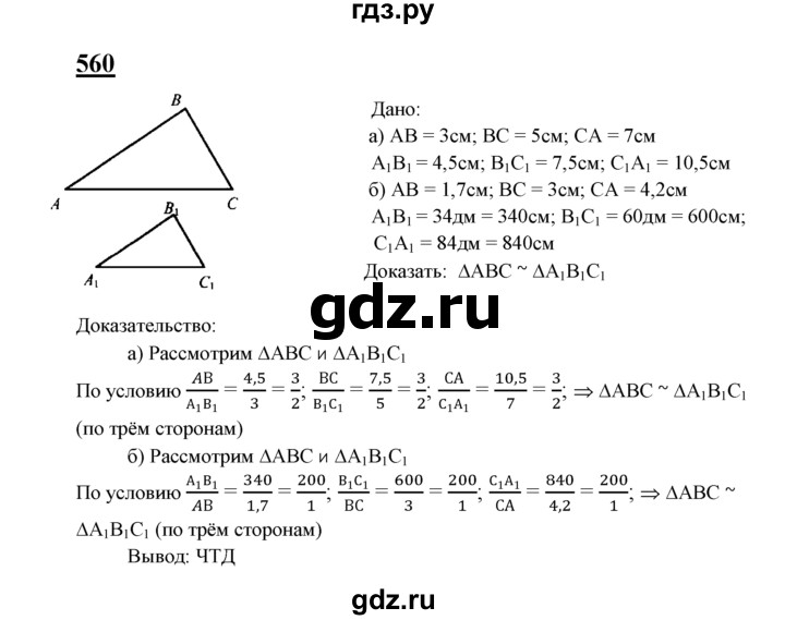 ГДЗ по геометрии 8 класс  Атанасян   задача - 560, Решебник №2 к учебнику 2018