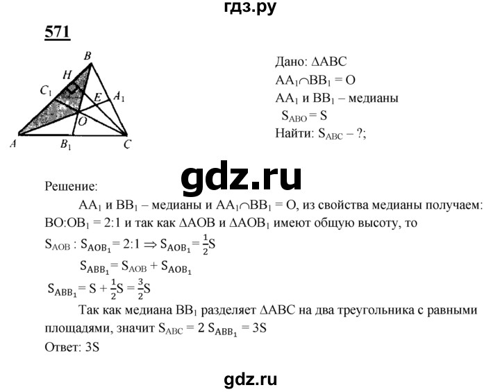 ГДЗ по геометрии 8 класс  Атанасян   задача - 571, Решебник №2 к учебнику 2018