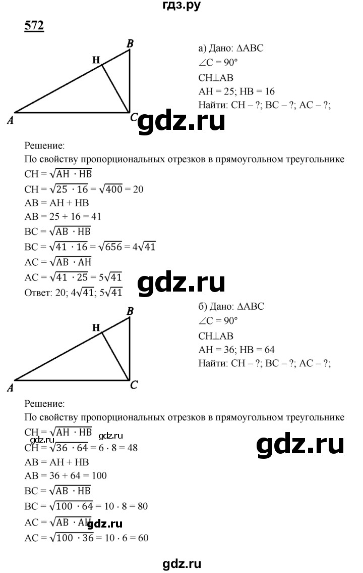 ГДЗ по геометрии 8 класс  Атанасян   задача - 572, Решебник №2 к учебнику 2018