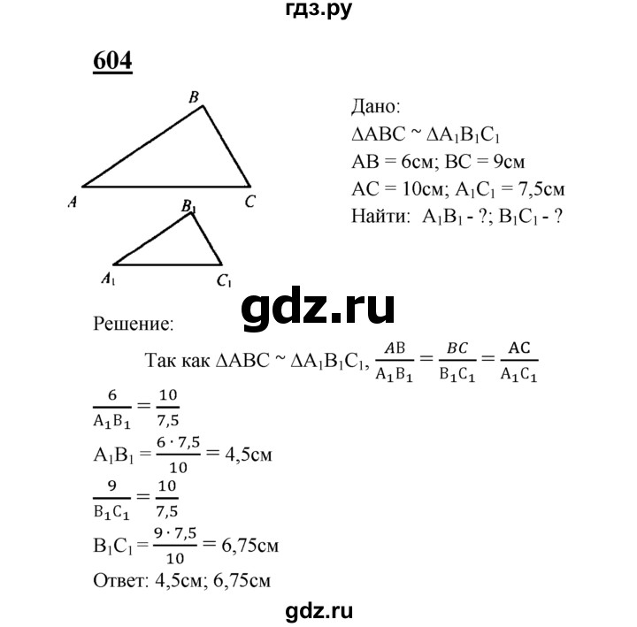 ГДЗ по геометрии 8 класс  Атанасян   задача - 604, Решебник №2 к учебнику 2018