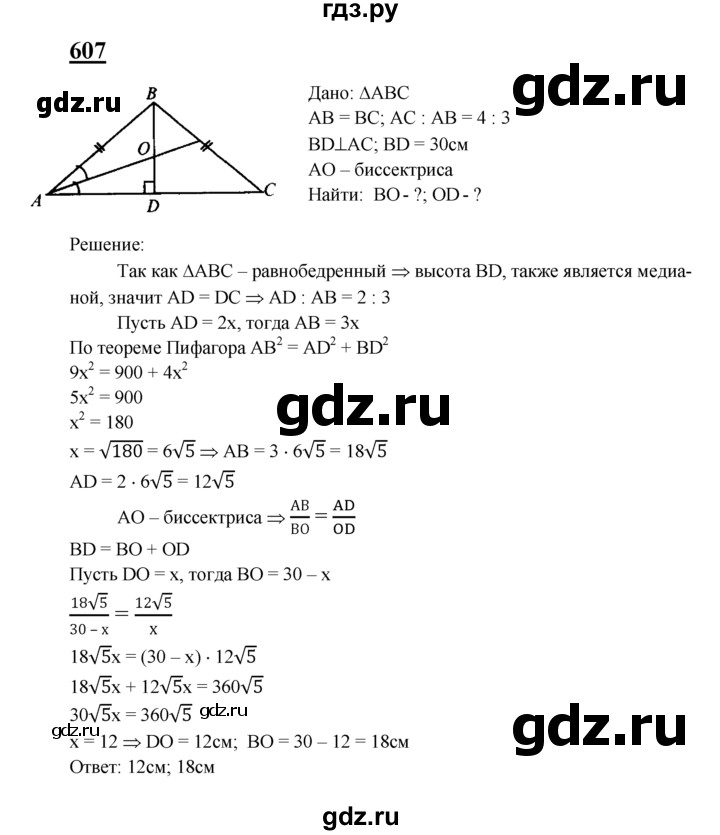 ГДЗ по геометрии 8 класс  Атанасян   задача - 607, Решебник №2 к учебнику 2018