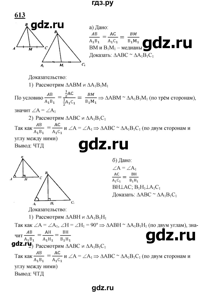 ГДЗ по геометрии 8 класс  Атанасян   задача - 613, Решебник №2 к учебнику 2018