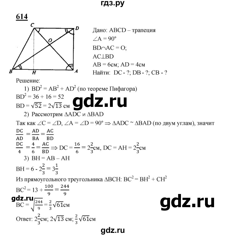 ГДЗ по геометрии 8 класс  Атанасян   задача - 614, Решебник №2 к учебнику 2018