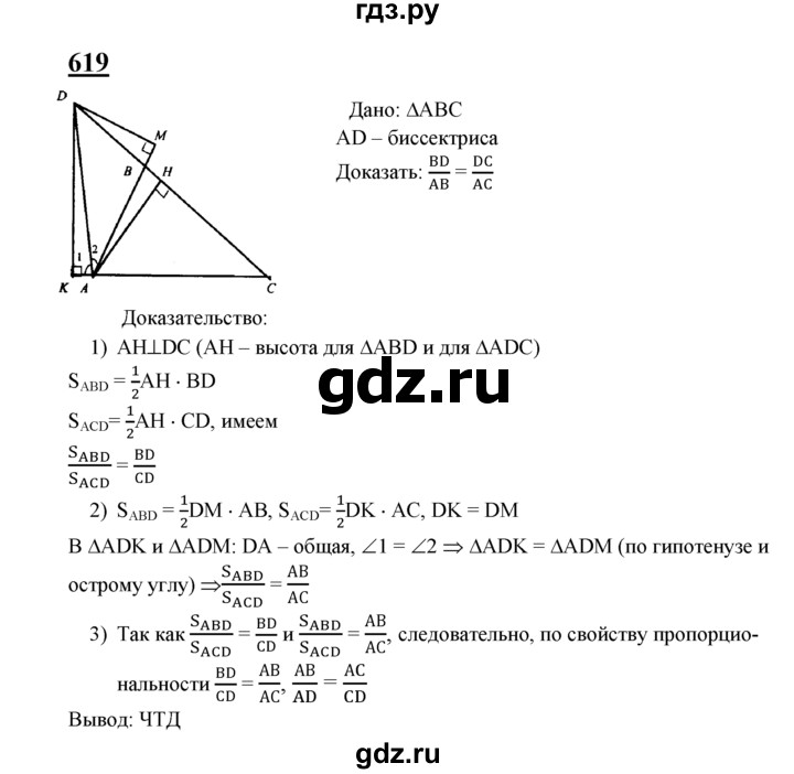 ГДЗ по геометрии 8 класс  Атанасян   задача - 619, Решебник №2 к учебнику 2018