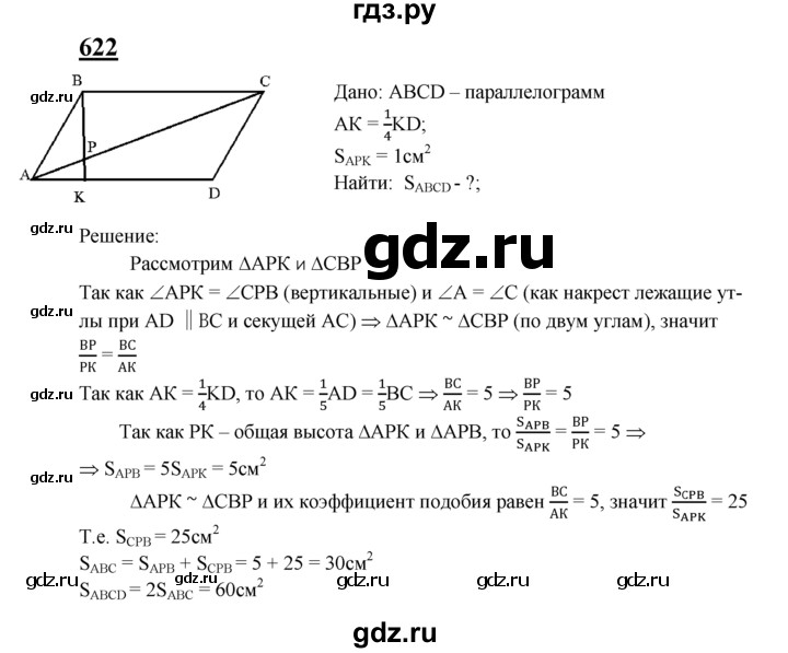 ГДЗ по геометрии 8 класс  Атанасян   задача - 622, Решебник №2 к учебнику 2018