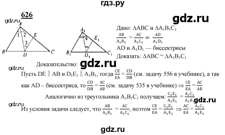 ГДЗ по геометрии 8 класс  Атанасян   задача - 626, Решебник №2 к учебнику 2018