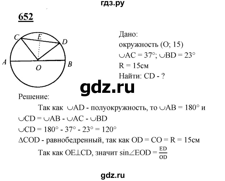 ГДЗ по геометрии 8 класс  Атанасян   задача - 652, Решебник №2 к учебнику 2018