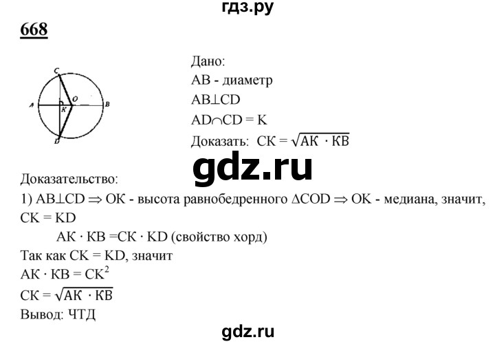 ГДЗ по геометрии 8 класс  Атанасян   задача - 668, Решебник №2 к учебнику 2018