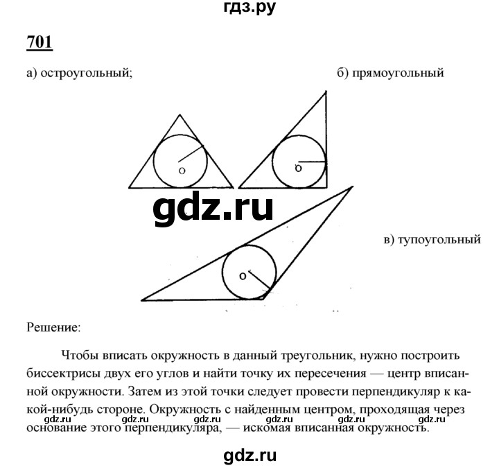ГДЗ по геометрии 8 класс  Атанасян   задача - 701, Решебник №2 к учебнику 2018