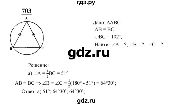 ГДЗ по геометрии 8 класс  Атанасян   задача - 703, Решебник №2 к учебнику 2018