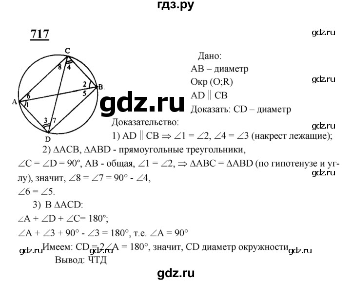 ГДЗ по геометрии 8 класс  Атанасян   задача - 717, Решебник №2 к учебнику 2018