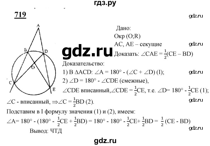 ГДЗ по геометрии 8 класс  Атанасян   задача - 719, Решебник №2 к учебнику 2018