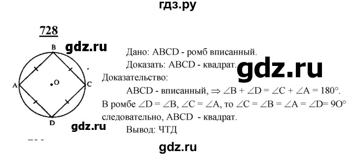 ГДЗ по геометрии 8 класс  Атанасян   задача - 728, Решебник №2 к учебнику 2018