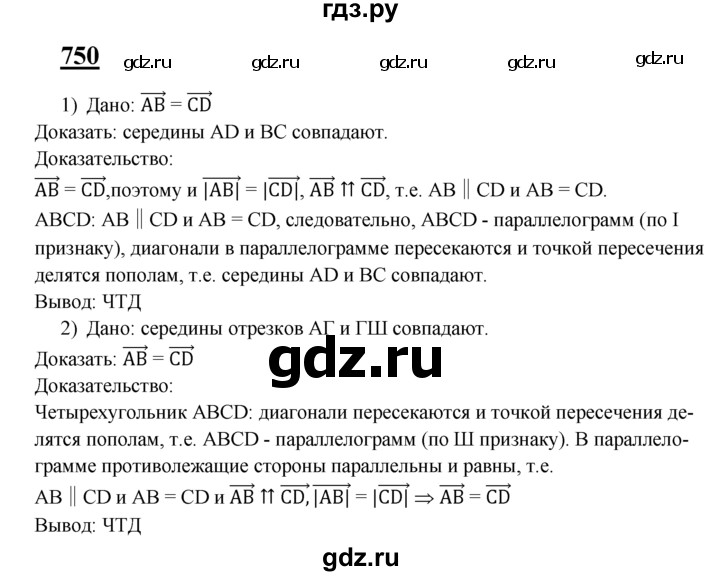 ГДЗ по геометрии 8 класс  Атанасян   задача - 750, Решебник №2 к учебнику 2018