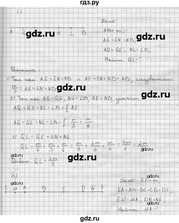 ГДЗ по геометрии 8 класс  Атанасян   задача - 77, Решебник №2 к учебнику 2018
