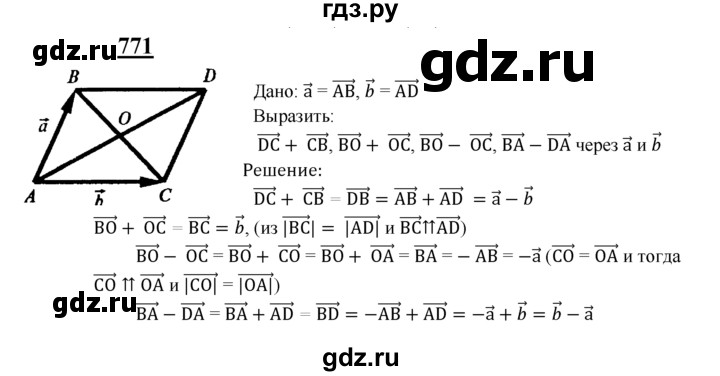 Геометрия 7 9 класс атанасян 261. Геометрия 771. 771 Геометрия 9 класс.