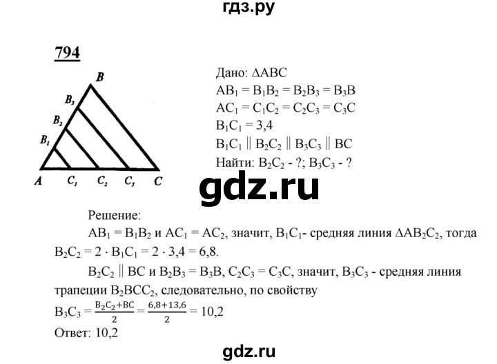 ГДЗ по геометрии 8 класс  Атанасян   задача - 794, Решебник №2 к учебнику 2018
