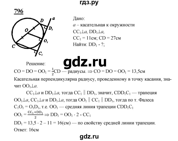 ГДЗ по геометрии 8 класс  Атанасян   задача - 796, Решебник №2 к учебнику 2018